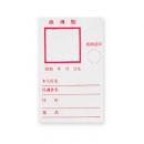 ビニール名札カバー替紙 65×55(mm) (品番:C-2-C)