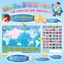MAPとまなぶ下敷(世界地図 国旗)B5判 (品番:NO.8300-22)