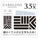 カードレンズ monochrome デザイン04 (品番:CL-380-04)