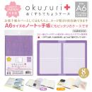 おくすりてちょうケース A6判 バイオレット (品番:OTC-A6-V)