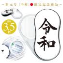 LEDスウィングルーペ 令和 ホワイト (品番:SR-GE-W)