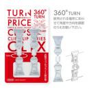 ターンプライスクリップ CC-20の2個パック (品番:CC-20-2)