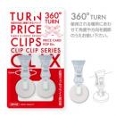 ターンプライスクリップ マグネットタイプ2個入 (品番:MC-20-2)