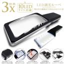 LED調光ルーペ (品番:LDL-2500)