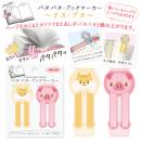 パタパタブックマーカー リス/ブタ (品番:PPB-250-05)