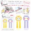 パタパタブックマーカー ライオン/ペンギン (品番:PPB-250-04)