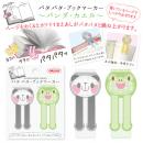 パタパタブックマーカー パンダ/カエル (品番:PPB-250-03)