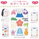 ねがいなふだ 日本(品番:NN-500-04)