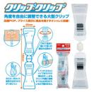 クリップクリップ 大型クリックス (品番:CO-50)