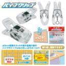 パイプクリップ (品番:PC-3)
