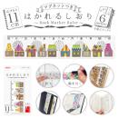 はかれるしおり【デザイン06・ハウス】 (品番:BMR-11-06)