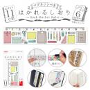 はかれるしおり【デザイン04・ステーショナリー】 (品番:BMR-11-04)