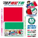 マルチ暗記下敷 A5サイズ (品番:MAS-A5)