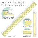 ヘイコウのものさし33cm イエロー (品番:HM-33-KY)