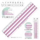 ヘイコウのものさし16cm ラベンダー (品番:HM-16-KL)