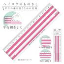 ヘイコウのものさし16cm ピンク (品番:HM-16-KP)