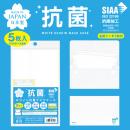 ホワイト抗菌マスクケース 5枚入 (品番:WKM-450)