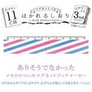 はかれるしおり【デザイン18・トリコロール】 (品番:BMR-11-18