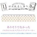 はかれるしおり【デザイン17・ハート】 (品番:BMR-11-17)