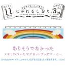 はかれるしおり【デザイン15・虹】 (品番:BMR-11-15)