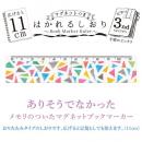 はかれるしおり【デザイン14・トライアングル】 (品番:BMR-11-14)