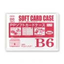 PPソフトカードケース B6判用 (品番:PSS-6)