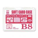 PPソフトカードケース B8判用 (品番:PSS-8)