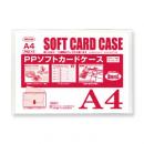 PPソフトカードケース A4判用 (品番:PSS-14)