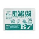 R-PETカードケース B7判用 (品番:PPC-7)
