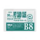 R-PETカードケース B8判用 (品番:PPC-8)