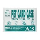 R-PETカードケース A3判用 (品番:PPC-13)