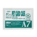 R-PETカードケース A7判用 (品番:PPC-17)