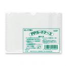 PPカードケース A7判用 (品番:PP-17)