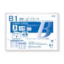 硬質カードケース B1判用 0.5mm厚 (品番:CC-1)