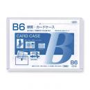 硬質カードケース B6判用 0.4mm厚 (品番:CC-6)
