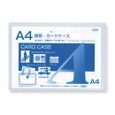 硬質カードケース A4判用 0.5mm厚 (品番:CC-145)