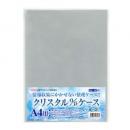 クリスタルO/Pケース A4 1パック10枚入 (品番:KC-14)