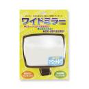 ワイドミラー角型 マグネットタイプ (品番:WM-300RM-BL)
