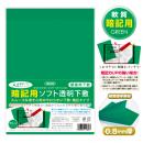 暗記用ソフト透明下敷A4判 グリーン (品番:ASS-A4-G)