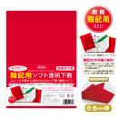 暗記用ソフト透明下敷B5判 レッド (品番:ASS-B5-R)