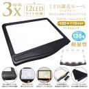 LED調光ルーペ ワイドタイプ (品番:WLD-2500)