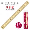 たけものさし15cm (品番:TKM-15)